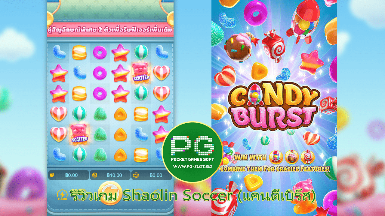 รีวิวเกม Candy Burst