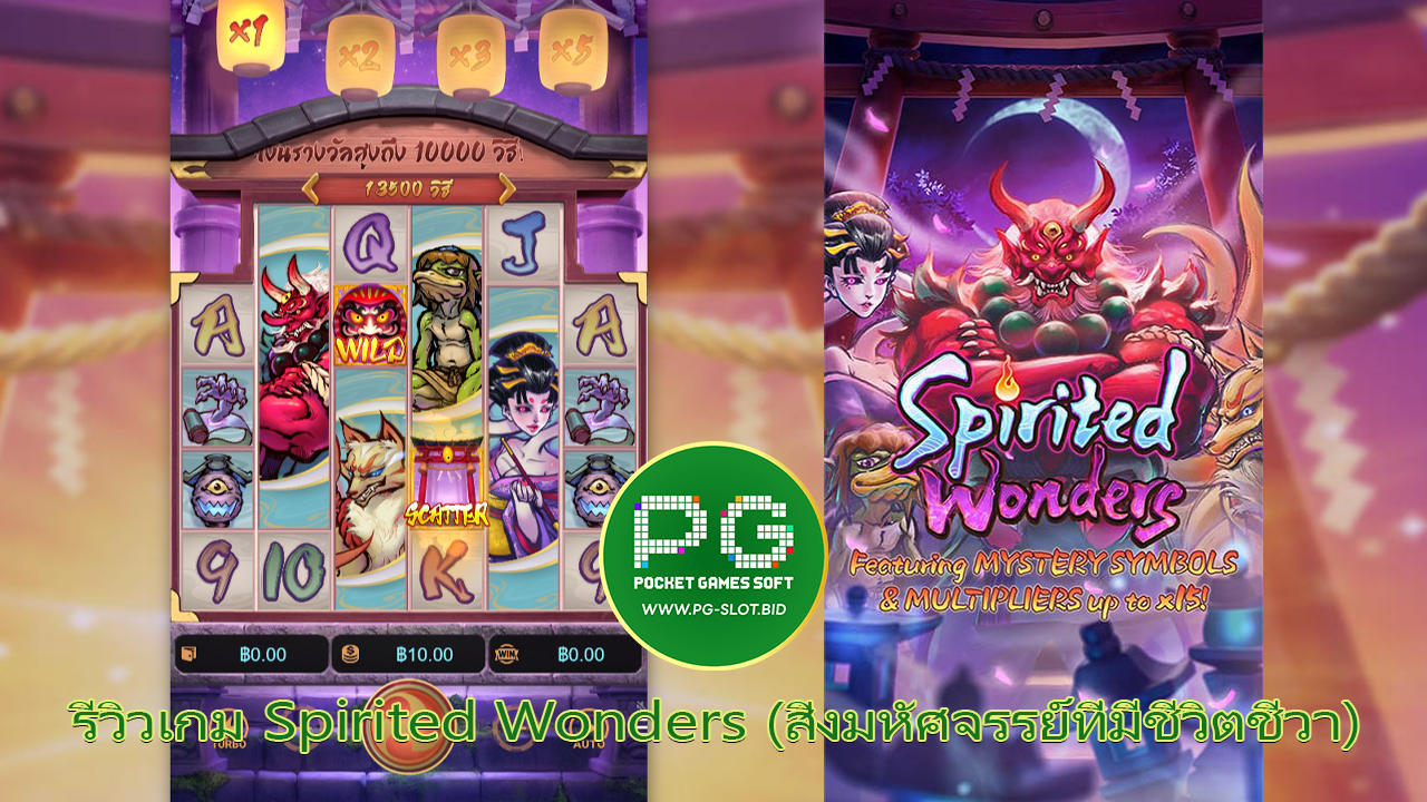 รีวิวเกม Spirited Wonders