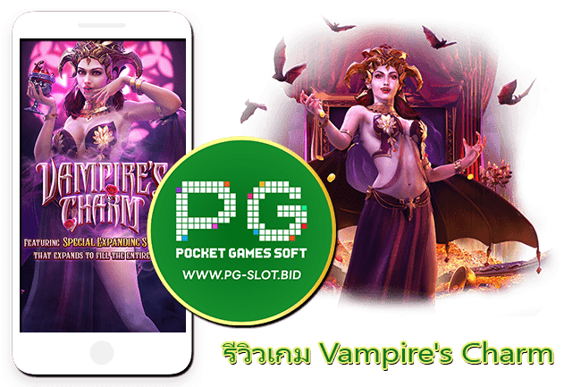 รีวิวเกม Vampire Charm