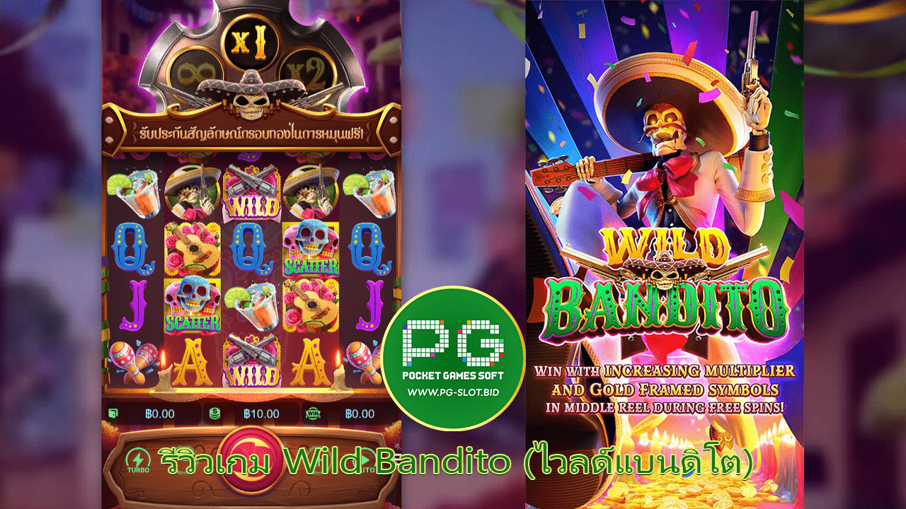 รีวิวเกม Wild Bandito