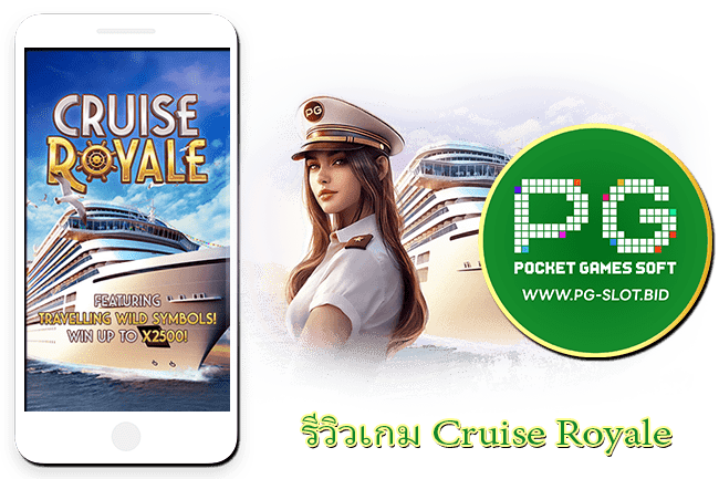 รีวิวเกม Cruise Royale