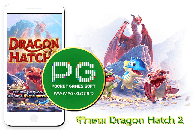 รีวิวเกม Dragon Hatch 2