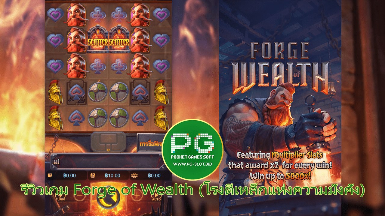 รีวิวเกม Forge of Wealth