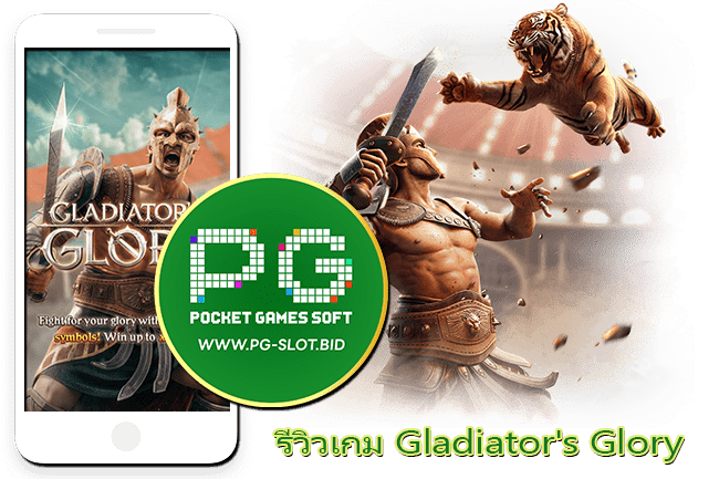 รีวิวเกม Gladiator Glory