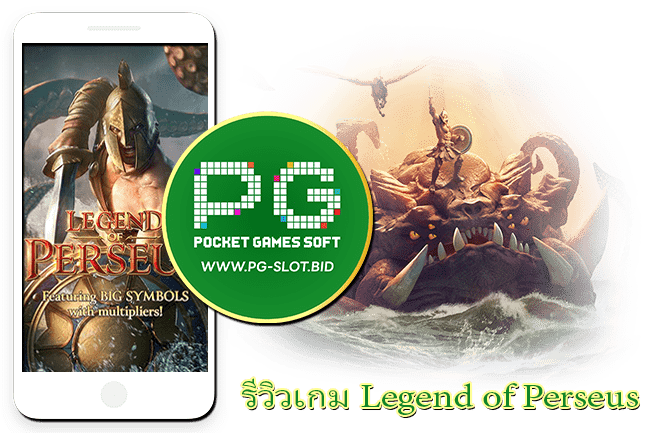 รีวิวเกม Legend of Perseus