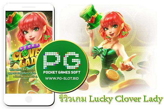 รีวิวเกม Lucky Clover Lady