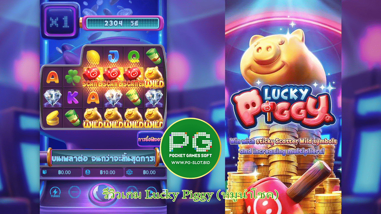 รีวิวเกม Lucky Piggy