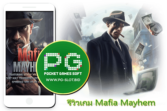 รีวิวเกม Mafia Mayhem