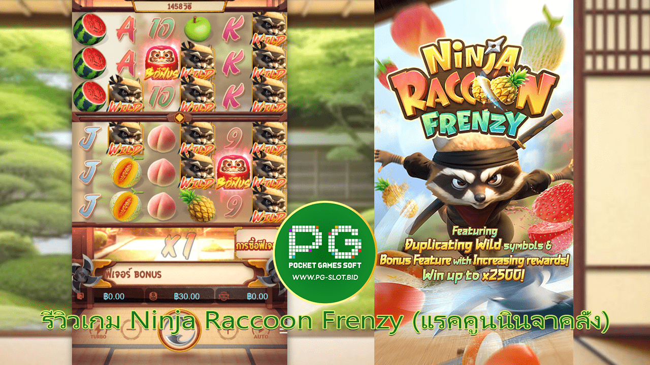 รีวิวเกม Ninja Raccoon Frenzy