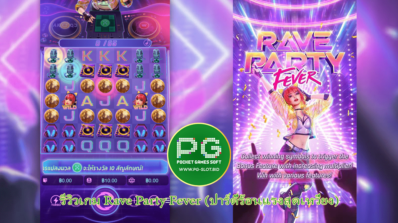 รีวิวเกม Rave Party Fever