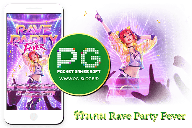 รีวิวเกม Rave Party Fever