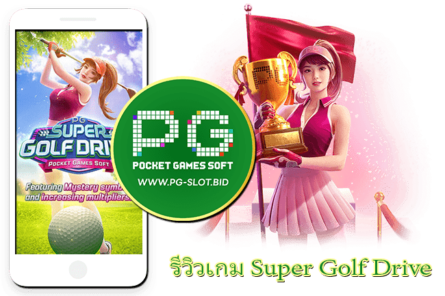 รีวิวเกม Super Golf Drive