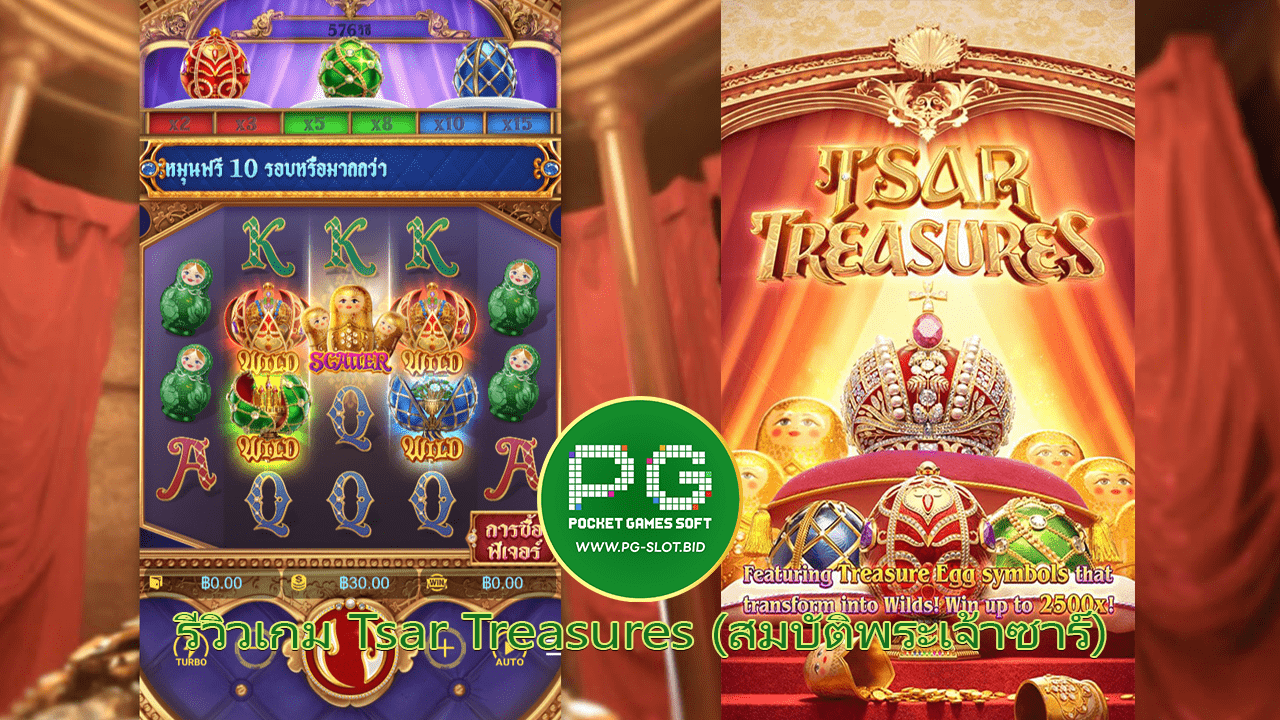 รีวิวเกม Tsar Treasures