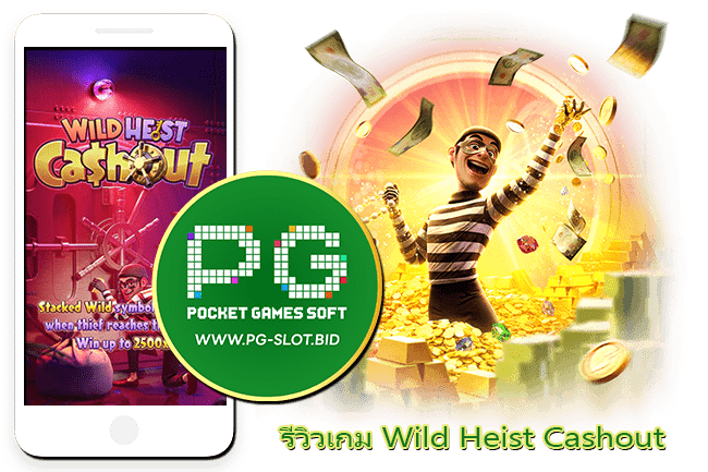 รีวิวเกม Wild Heist Cashout