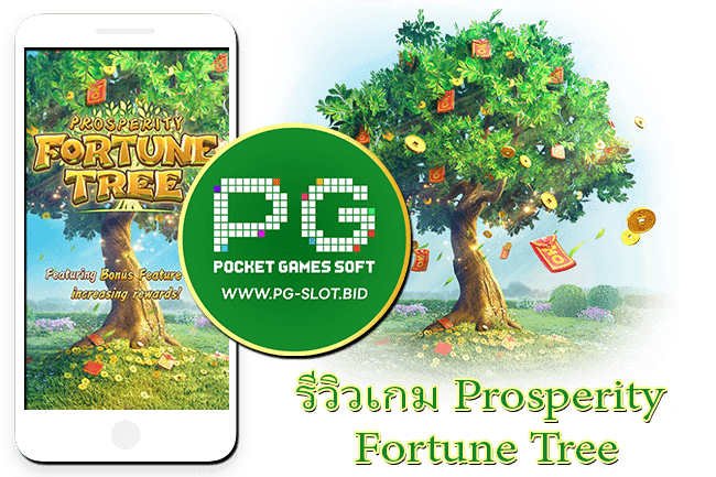 รีวิวเกม Prosperity Fortune Tree