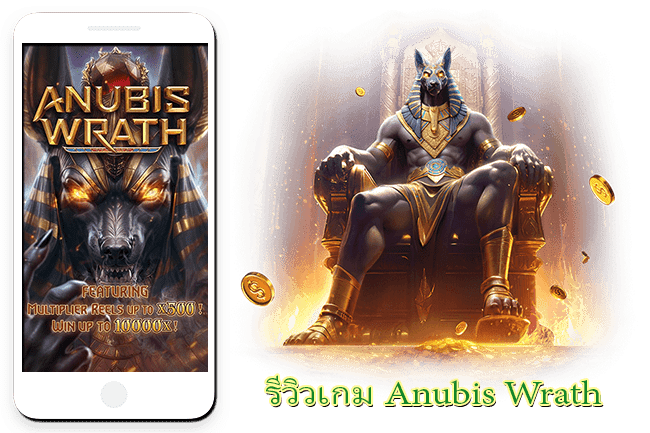 รีวิวเกม Anubis Wrath