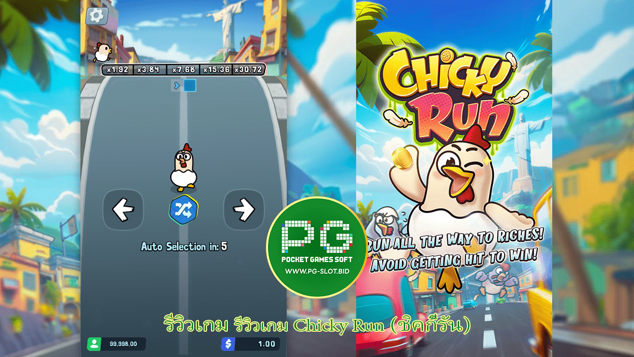 รีวิวเกม Chicky Run