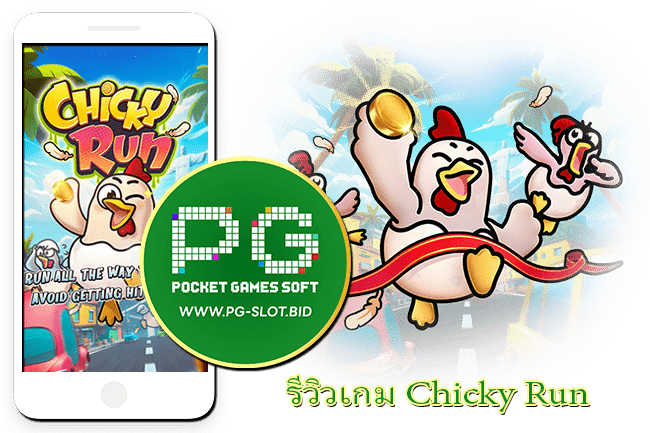 รีวิวเกม Chicky Run