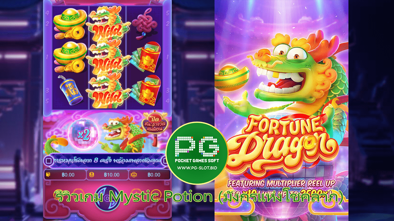 รีวิวเกม Fortune Dragon