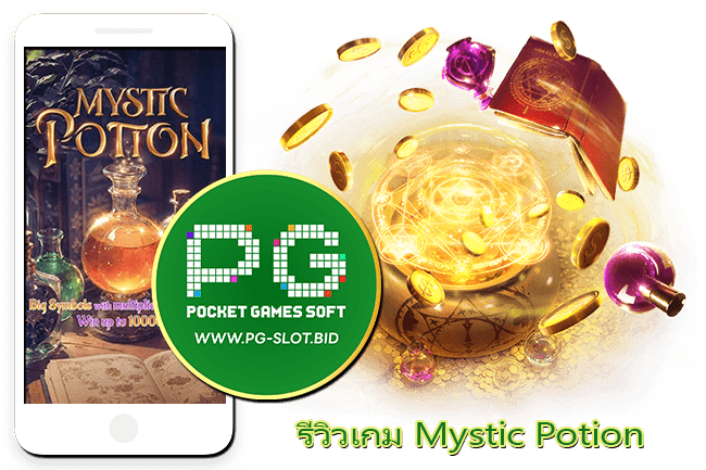 รีวิวเกม Mystic Potion