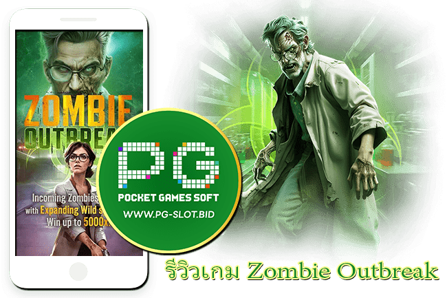 รีวิวเกม Zombie Outbreak