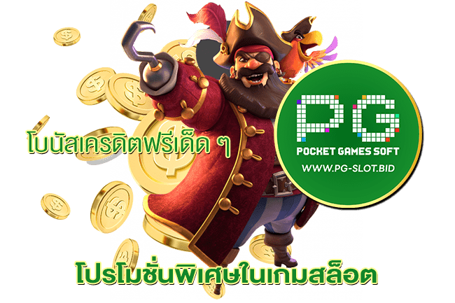 โปรโมชั่นพิเศษในเกมสล็อต