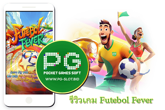 รีวิวเกม Futebol Fever