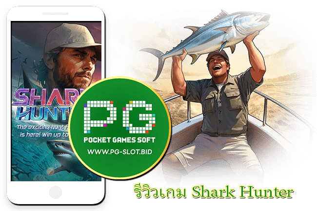 รีวิวเกม Shark Hunter