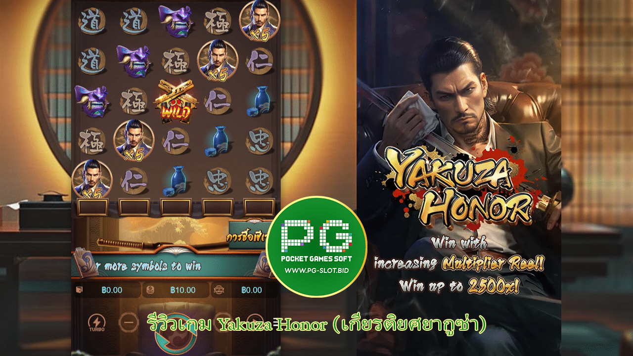 รีวิวเกม Yakuza Honor