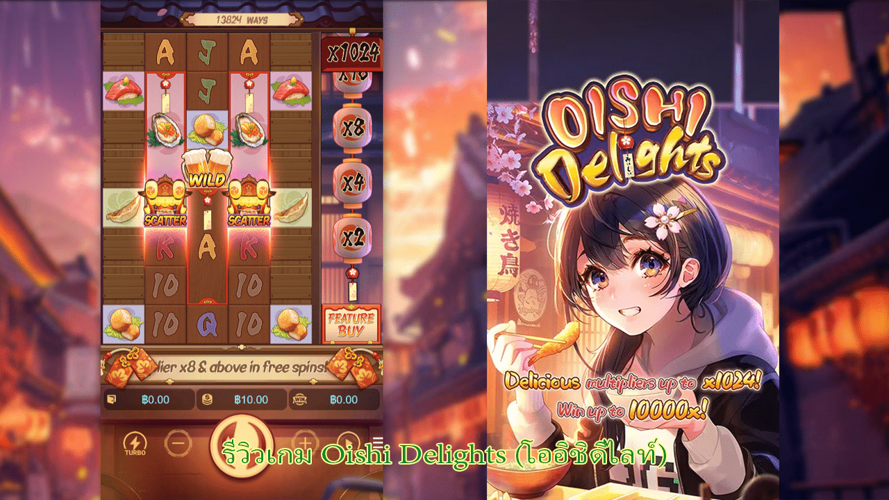 รีวิวเกม Oishi Delights