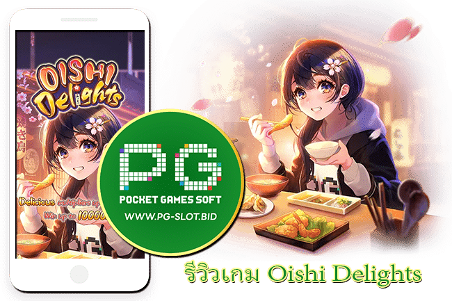 รีวิวเกม Oishi Delights