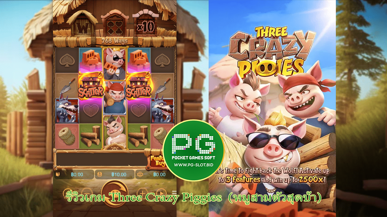 รีวิวเกม Three Crazy Piggies