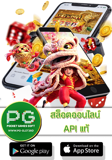 สล็อตออนไลน์ API แท้