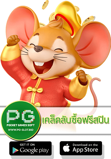 เคล็ดลับซื้อฟรีสปิน