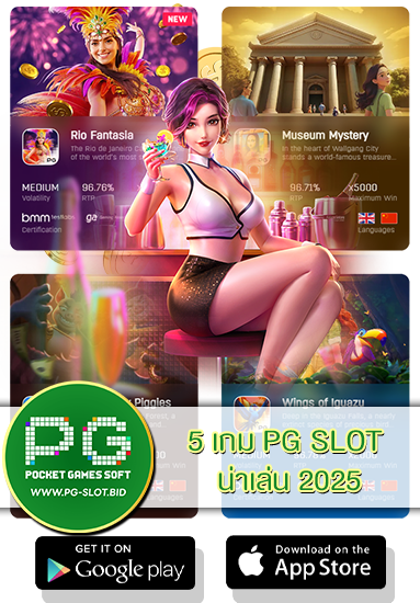 5 เกม PG SLOT น่าเล่น 2025