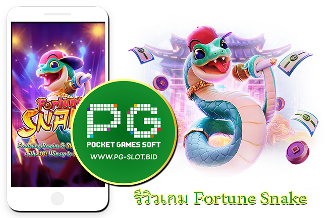 รีวิวเกม Fortune Snake