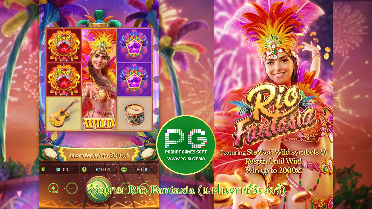 Rio Fantasia