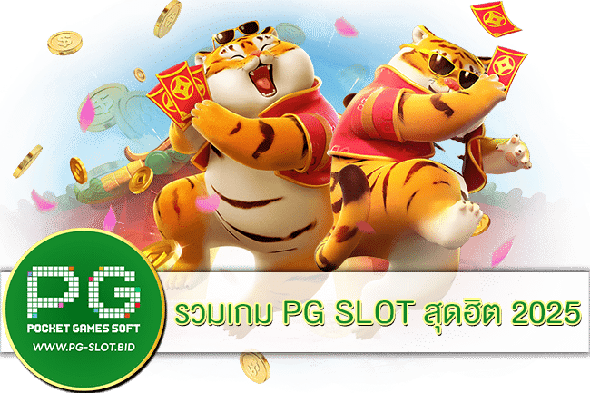 รวมเกม PG SLOT สุดฮิต 2025